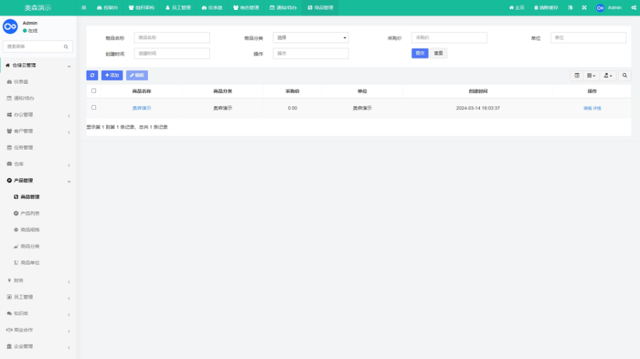 企业级CRM仓储云客户管理仓库管理合同管理财务管理销售跟单系统进销存源码