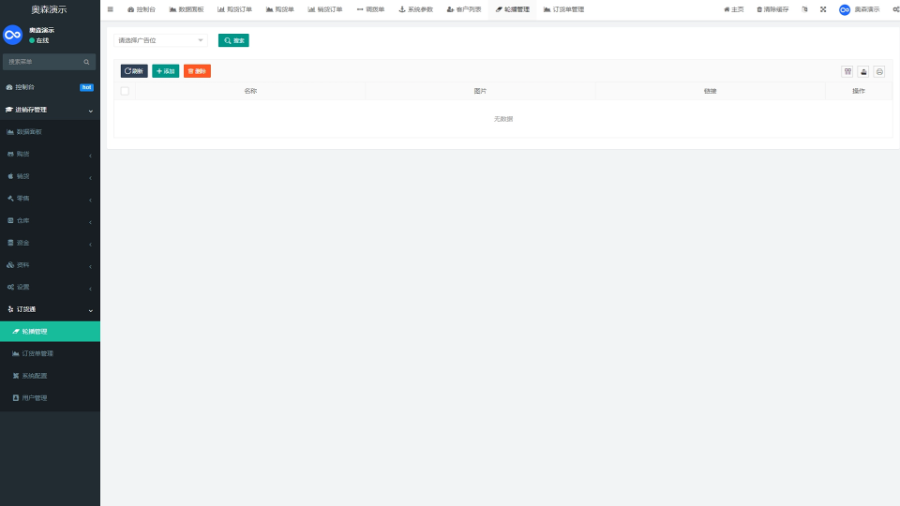 企业级进销存仓库采购销售管理客户订单管理资金管理多端通用