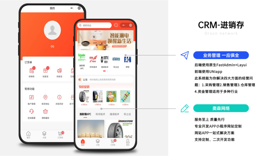 企业级进销存仓库采购销售管理客户订单管理资金管理多端通用