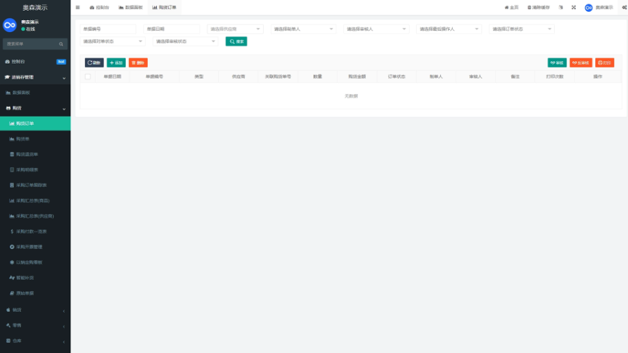 企业级进销存仓库采购销售管理客户订单管理资金管理多端通用