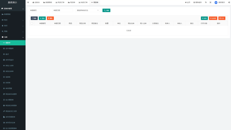 企业级进销存仓库采购销售管理客户订单管理资金管理多端通用