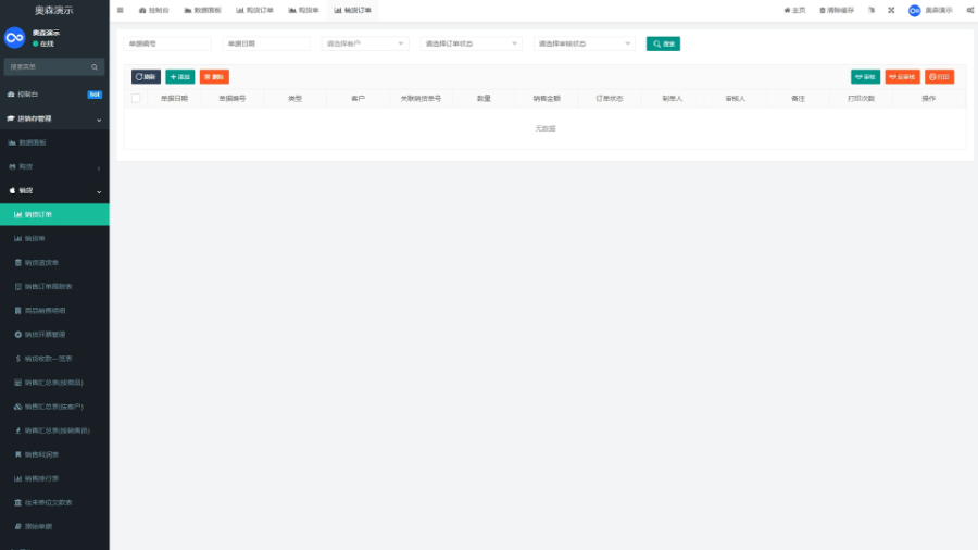 企业级进销存仓库采购销售管理客户订单管理资金管理多端通用