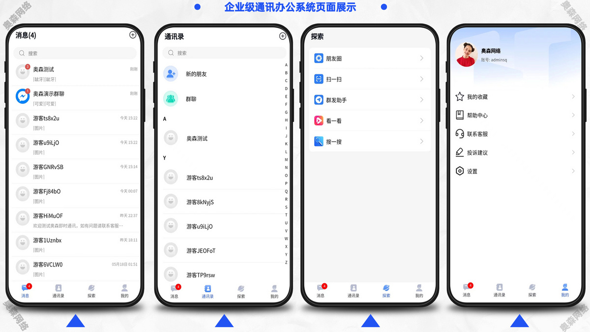 新款企业级即时通讯聊天群聊私聊IM即时通信多端同步语音视频聊天室客服商务办公源码