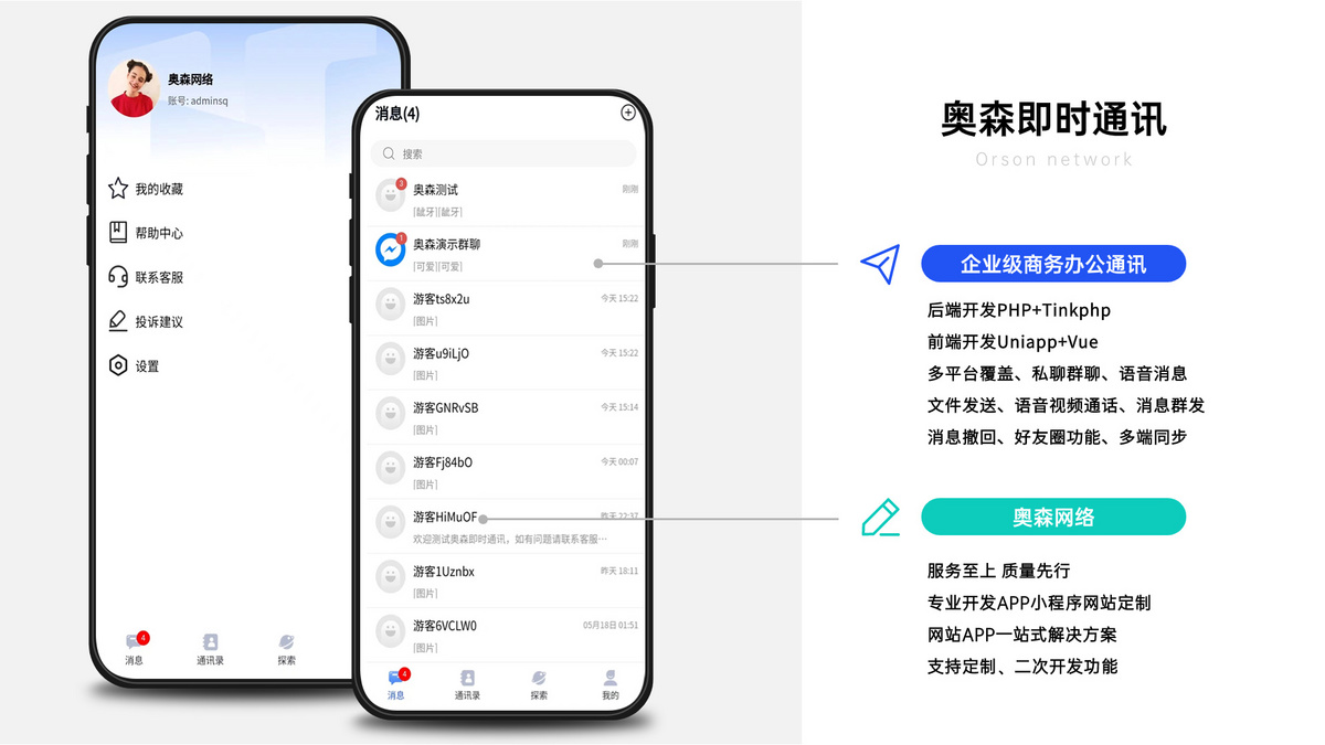 新款企业级即时通讯聊天群聊私聊IM即时通信多端同步语音视频聊天室客服商务办公源码