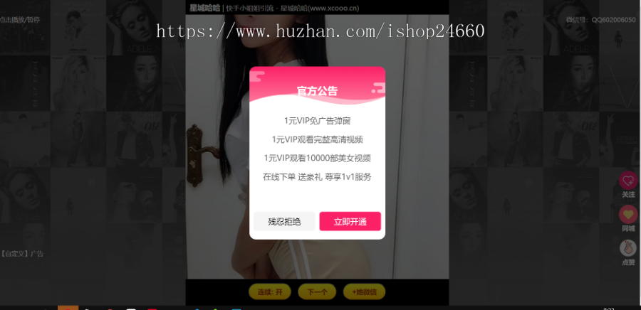 【吸粉引流神器】正版爆款抖音引流吸粉美女小姐姐视频精选带定时弹窗广告带支付