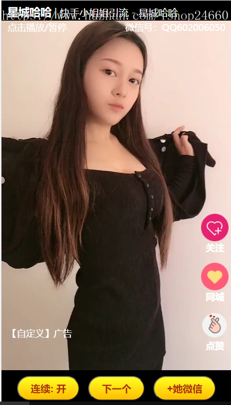 【吸粉引流神器】正版爆款抖音引流吸粉美女小姐姐视频精选带定时弹窗广告带支付
