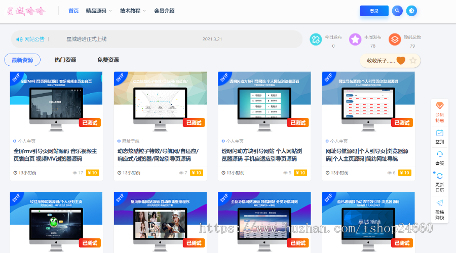 运营中 知识付费源码虚拟资源交易平台带会员中心带整站数据带支付主题源码