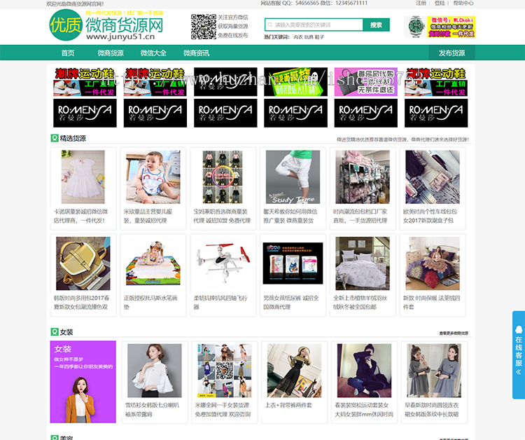 【长期更新】2024新版微商地摊货源网源码门户资讯dede模板pc手机自适应织梦源码