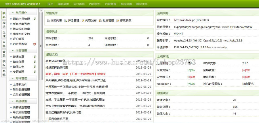 【长期更新】2024新版微商地摊货源网源码门户资讯dede模板pc手机自适应织梦源码