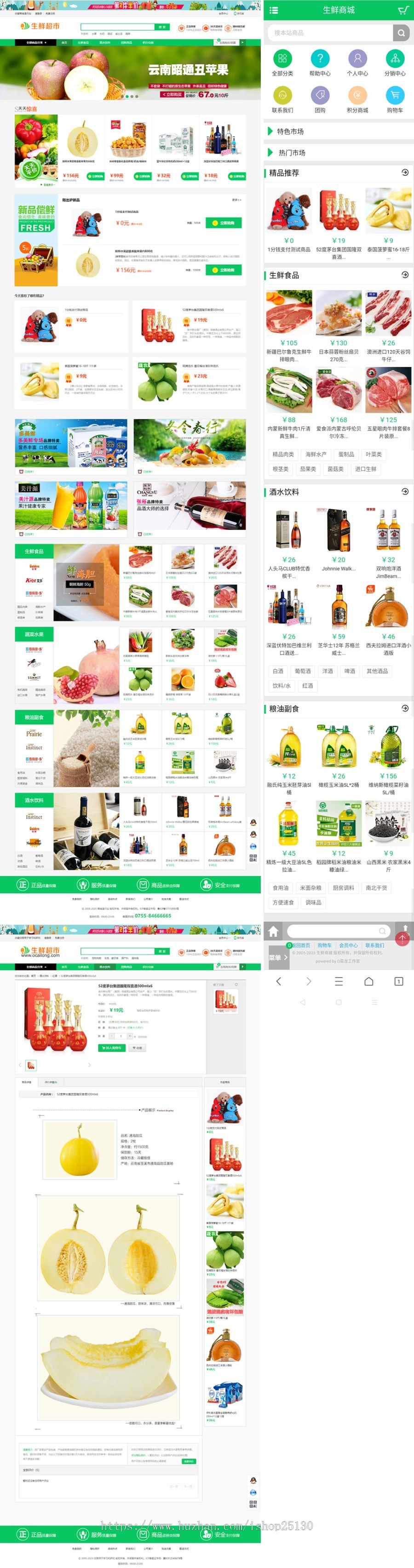 【PC+手机+微信】Ecshop生鲜农业水果超市商城_b2b2c农产品电商平台_手机微信商城