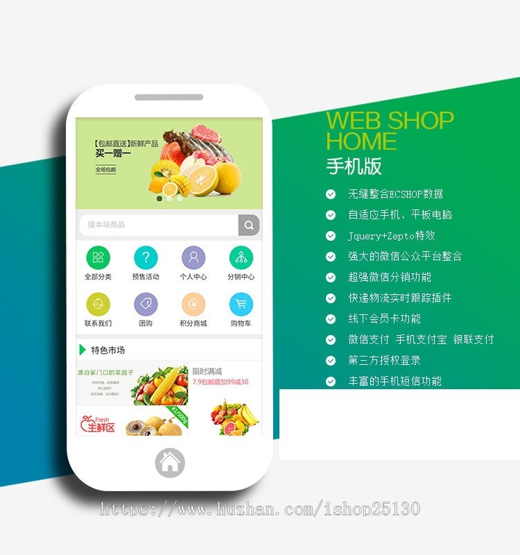 【PC+手机+微信】Ecshop生鲜农业水果超市商城_b2b2c农产品电商平台_手机微信商城