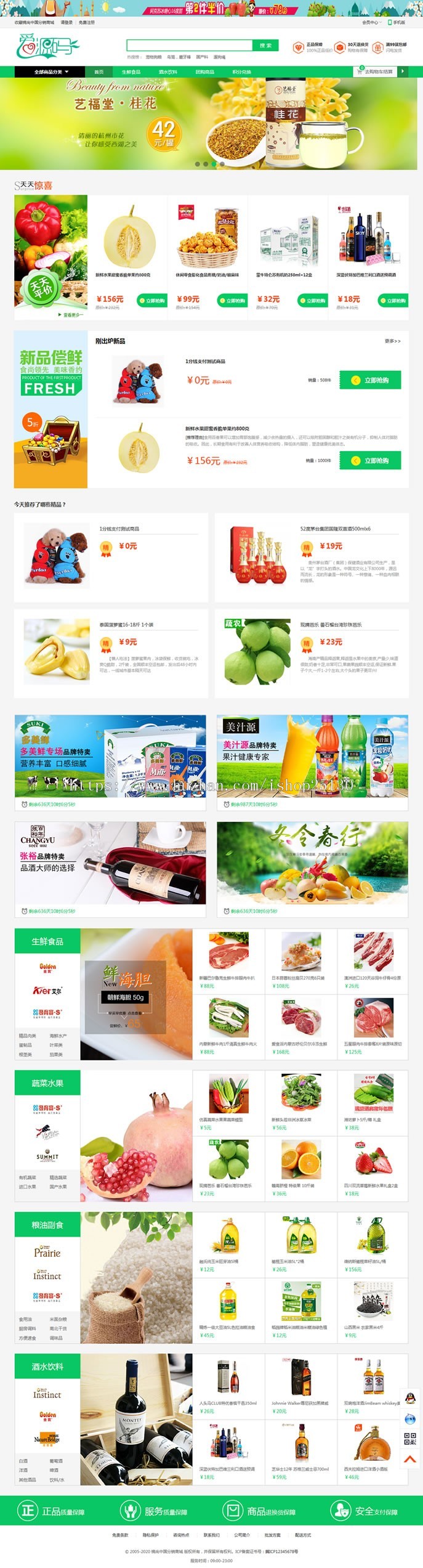 【PC+手机+微信】Ecshop生鲜农业水果超市商城_b2b2c农产品电商平台_手机微信商城