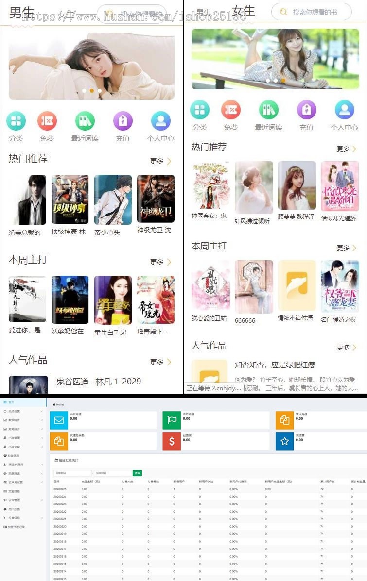 掌上阅读小说/漫画源码/APP打包/对接微信公众号/代理分站支付/微信支付