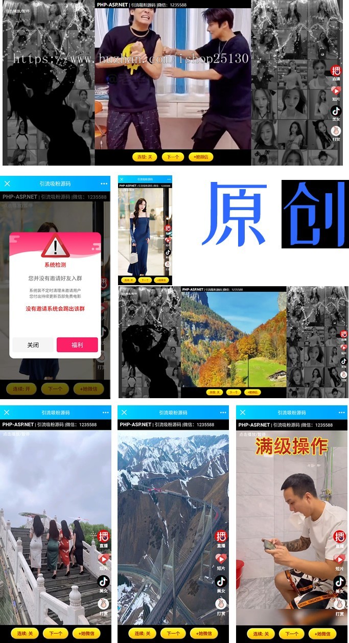 全店演示【月原创】超强引流弹窗吸粉定时广告_视频精选_快捷交友聊天