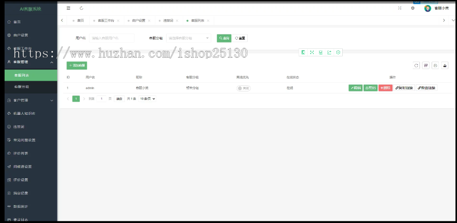 新版国际十种语言防黑版/即时通讯聊天/多商户无限坐席在线客服系统/带机器人带翻译