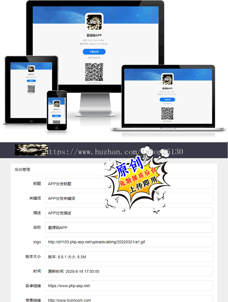 【原创】新版自动生成二维码APP分发下载页面|安卓苹果app下载页|带后台