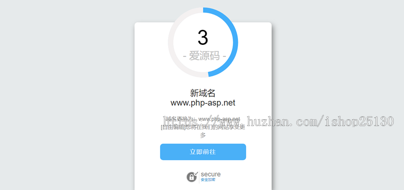 【【原创】带后台】域名跳转页面/域名更换倒计时跳转HTML源码/个性化域名跳转中转页
