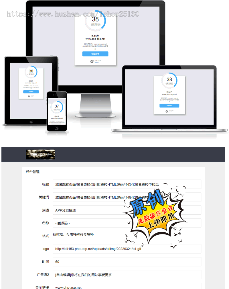 【【原创】带后台】域名跳转页面/域名更换倒计时跳转HTML源码/个性化域名跳转中转页
