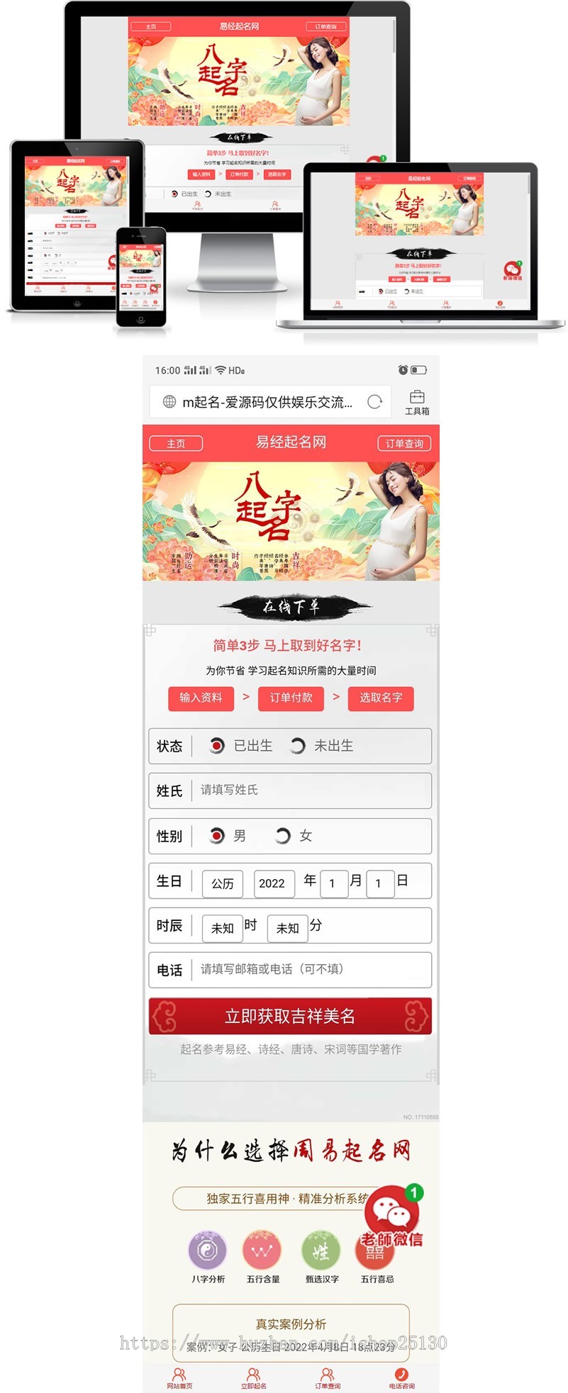 【新修响应式】在线取名系统周易起名网Thinkphp带200万姓名数据-对接微信支付宝