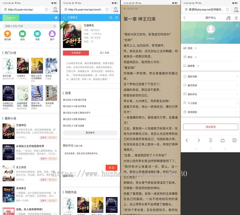 爱看小说网电子书源码全站打包+带2万多套小说内容小说app项目开发|读书友评价自动检测