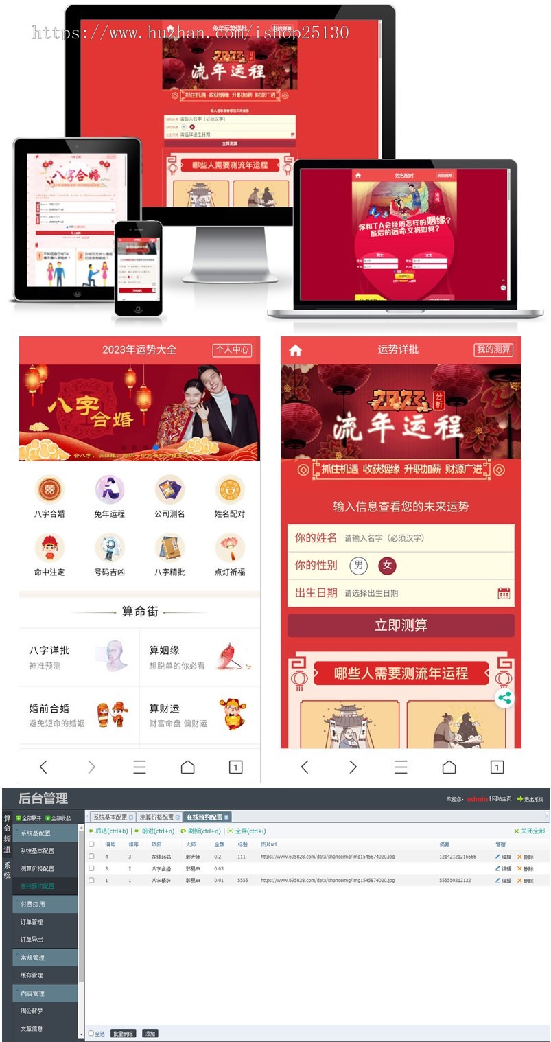 2023新修【兔年运营】风水姻缘合婚配对_公司起名占卜八字_塔罗牌_算命算财运查吉凶