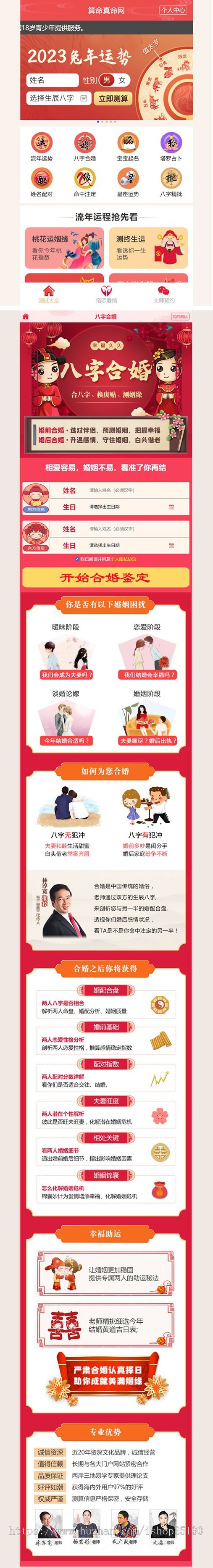 新版对接易支付运势测试风水起名/八字算命/算财运姻缘/易经周易/塔罗牌占卜