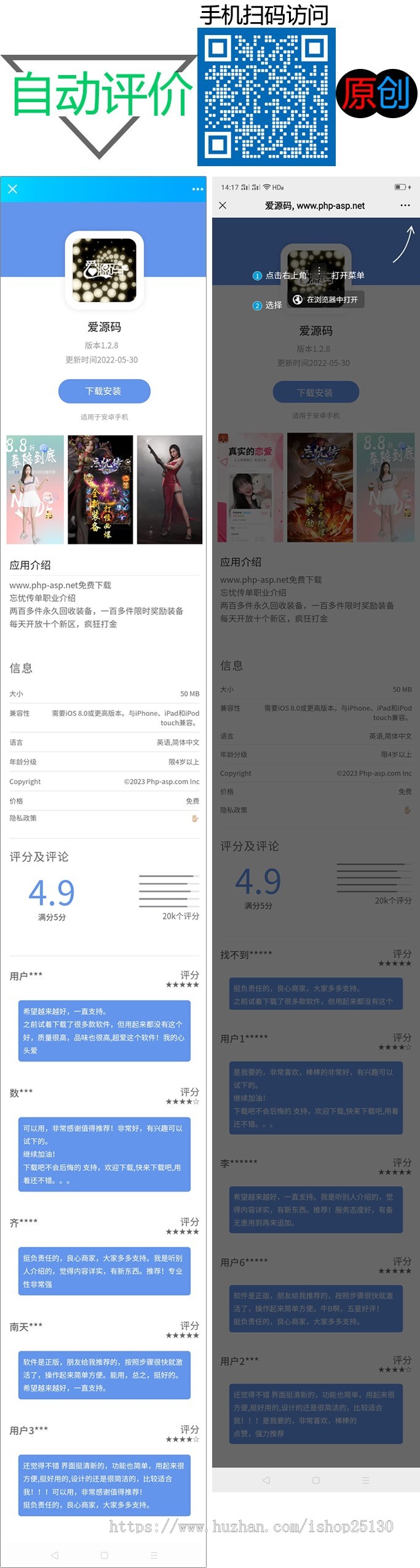 【原创】自动评论1528下载页落地+提示跳转到浏览器打开+分发判断双端下载IOS