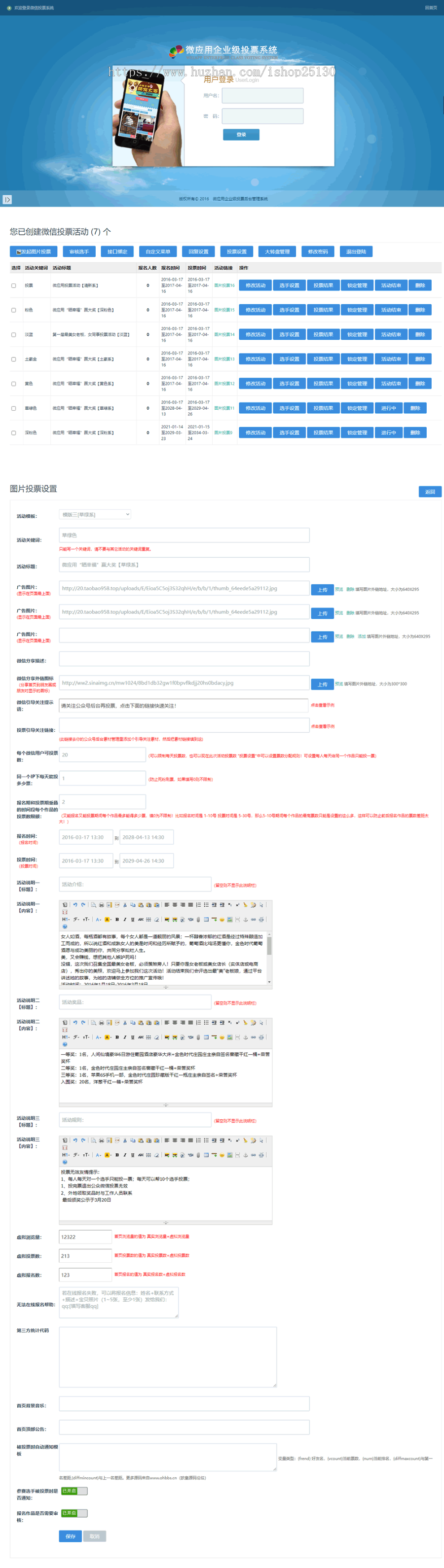PHP微信投票管理系统 独立版+含8种模版+活动关键词+微应用企业级投票系