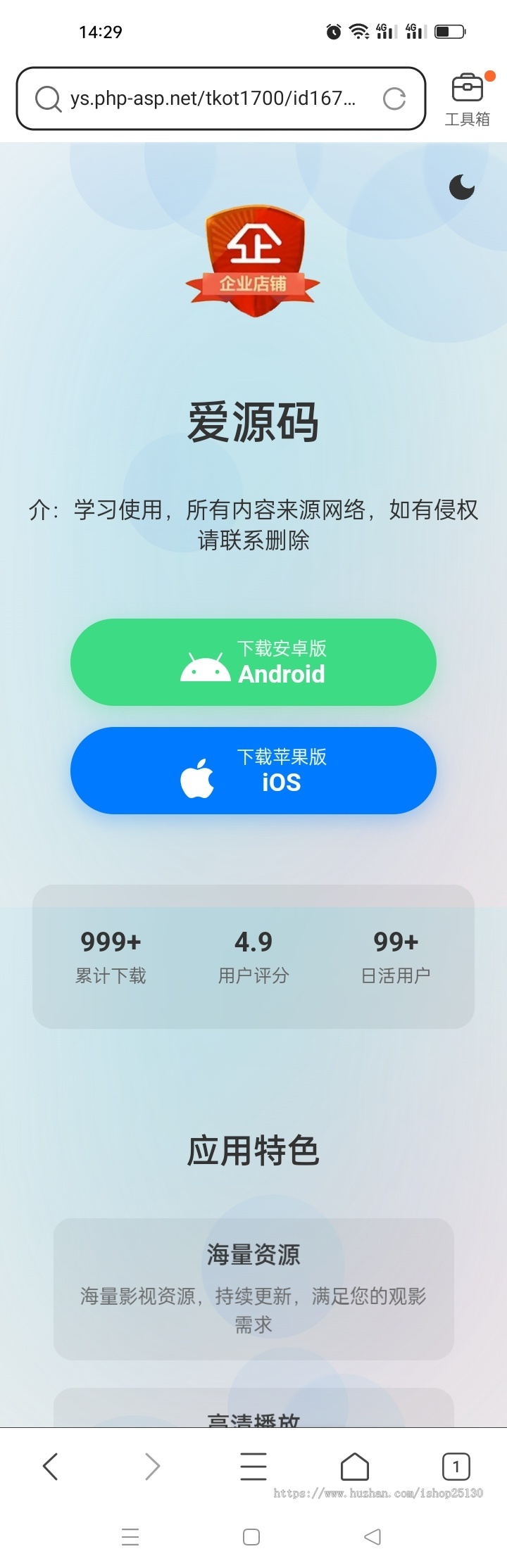1674下载页落地页分发双端下载IOS安卓下载APP应用下载页,苹果安卓APP分发下载页