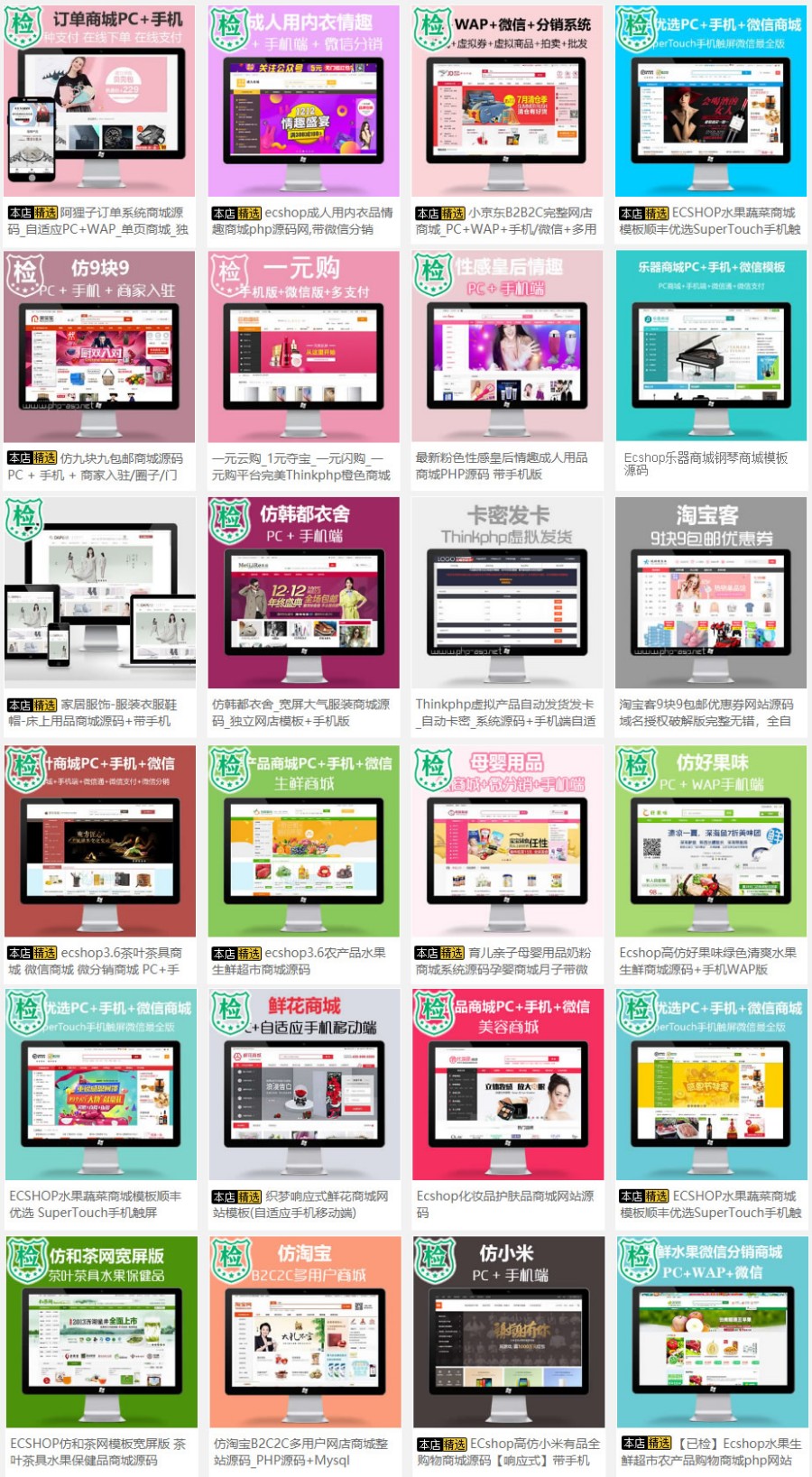 【PC+手机+微信】Ecshop生鲜农业水果超市商城_b2b2c农产品电商平台_手机微信商城