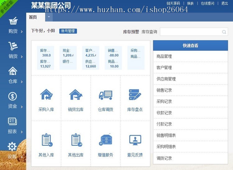PHP进销存源码ERP多仓库管理系统源码