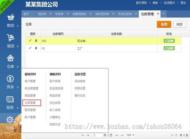 PHP进销存源码ERP多仓库管理系统源码