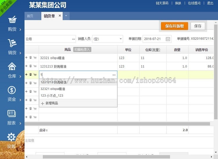 PHP进销存源码ERP多仓库管理系统源码