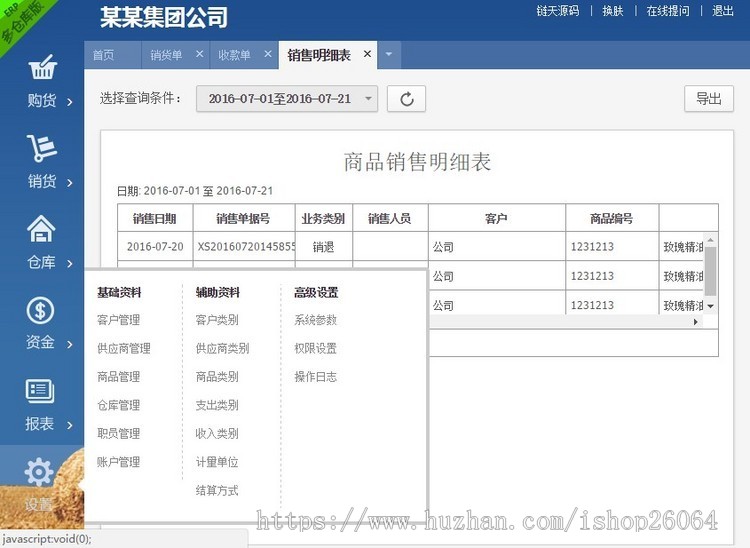 PHP进销存源码ERP多仓库管理系统源码