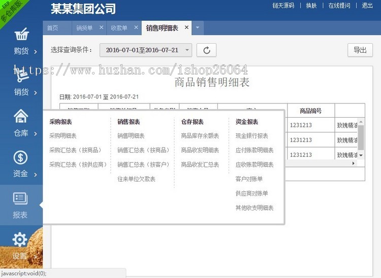 PHP进销存源码ERP多仓库管理系统源码