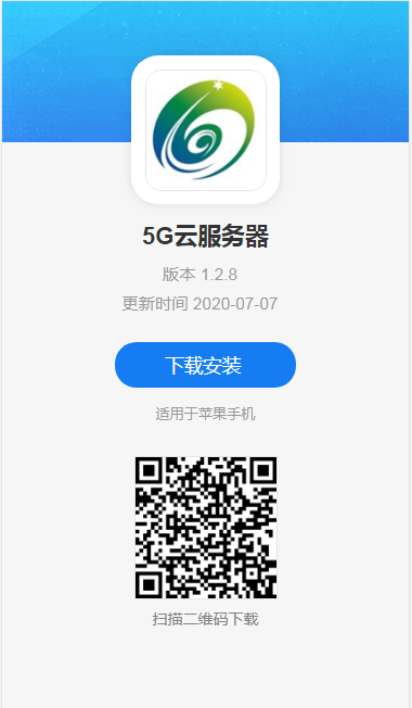 2021年新版简单大气手机APP分发下载页面|安卓苹果app下载页|H5自适应站点html模板网站