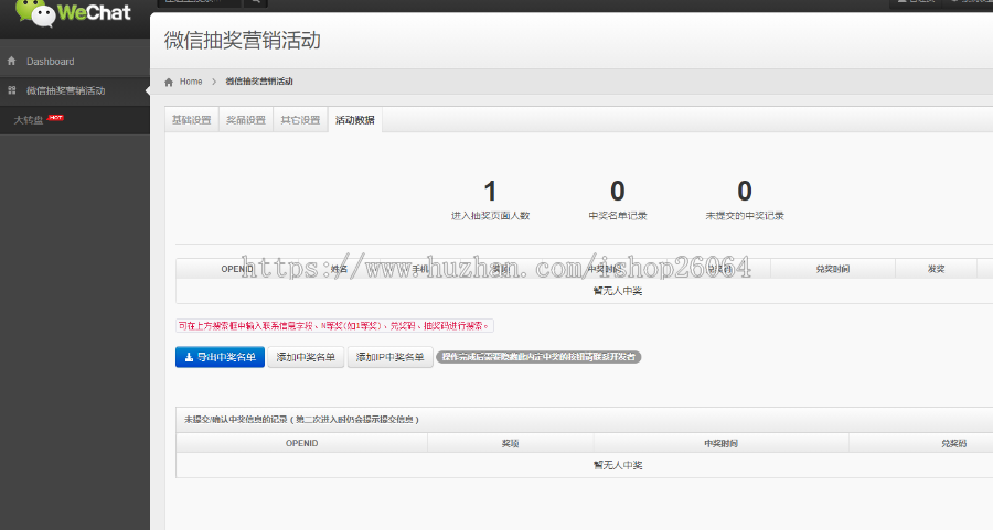 微信转盘|大转盘微信公众平台微信大转盘源码软件手机网页神器