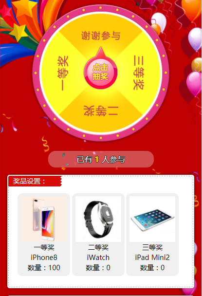 微信转盘|大转盘微信公众平台微信大转盘源码软件手机网页神器