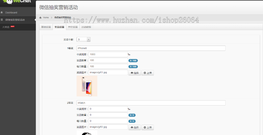微信转盘|大转盘微信公众平台微信大转盘源码软件手机网页神器