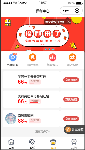 外卖cps小程序|表情包小程序|流量主无限裂变斗图|小程序头像壁纸