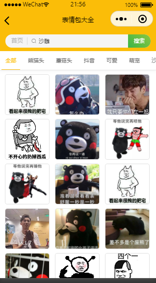 外卖cps小程序|表情包小程序|流量主无限裂变斗图|小程序头像壁纸