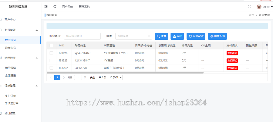 多商户支付系统/QQ币/地下城/抖音/虎牙/YY/游戏支付通道/三方支付系统