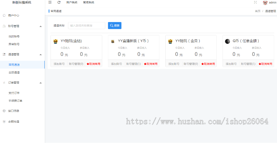多商户支付系统/QQ币/地下城/抖音/虎牙/YY/游戏支付通道/三方支付系统