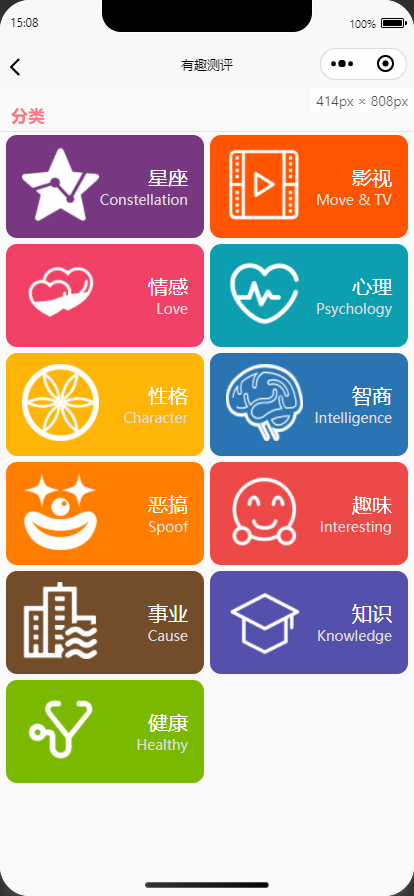 有趣测评心理测评有趣测试微信抖音流量主小程序 心理测试激励视频 调查问卷 UniApp技术