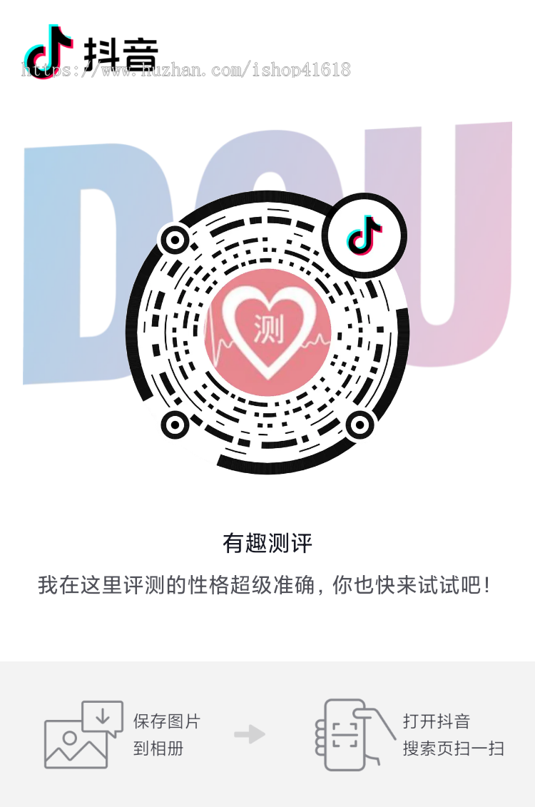 有趣测评心理测评有趣测试微信抖音流量主小程序 心理测试激励视频 调查问卷 UniApp技术