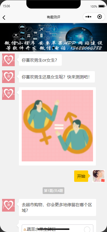 有趣测评心理测评有趣测试微信抖音流量主小程序 心理测试激励视频 调查问卷 UniApp技术