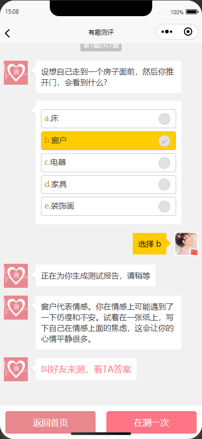 有趣测评心理测评有趣测试微信抖音流量主小程序 心理测试激励视频 调查问卷 UniApp技术