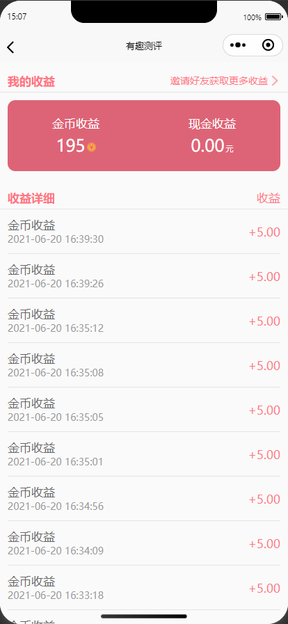 有趣测评心理测评有趣测试微信抖音流量主小程序 心理测试激励视频 调查问卷 UniApp技术
