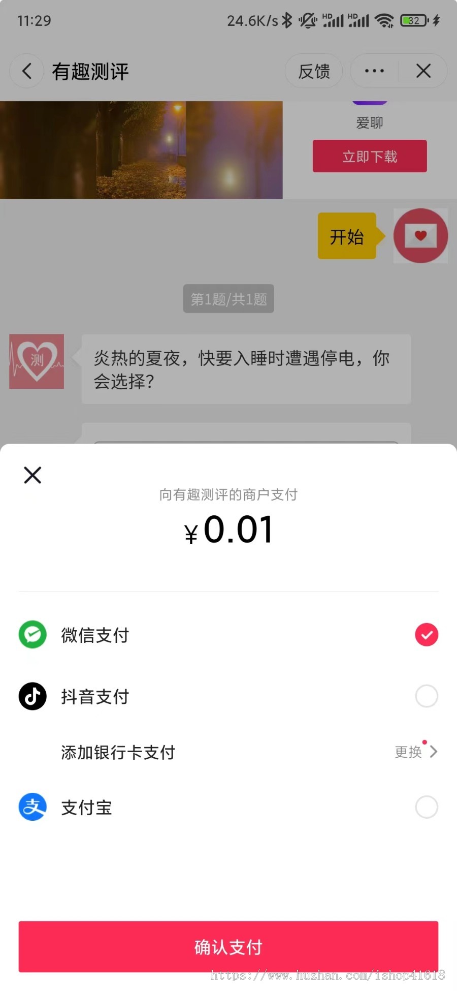 有趣测评 心理测评 微信抖音流量主小程序高级版本包括对接广告视频广告付款提现