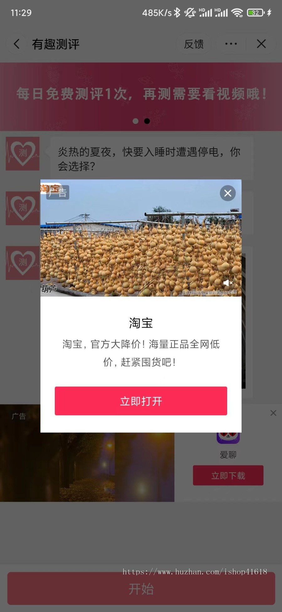 有趣测评 心理测评 微信抖音流量主小程序高级版本包括对接广告视频广告付款提现